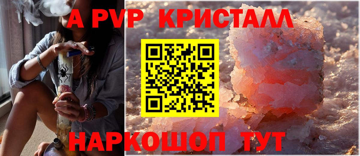 Alfa_PVP Crystall  Вход с VPN  A-PVP СК КРИС  Орск 