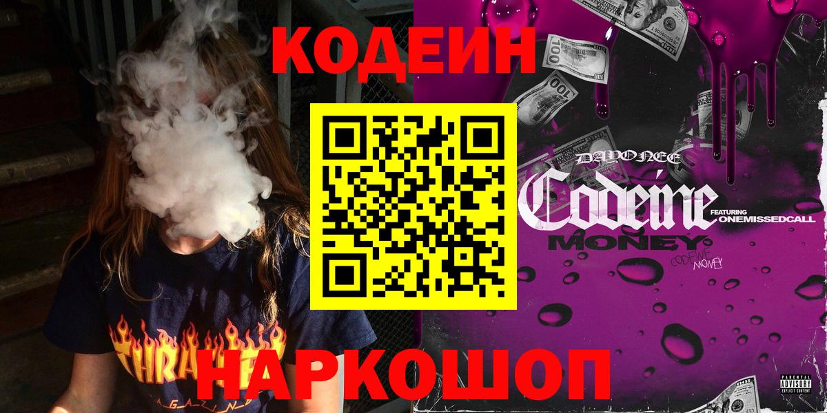 Codein напиток Lean (лин) Орск