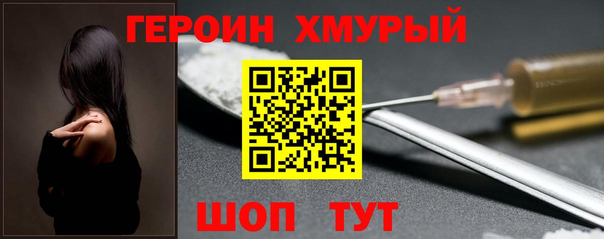 Орск  ГЕРОИН  Вход с VPN  Героин белый 