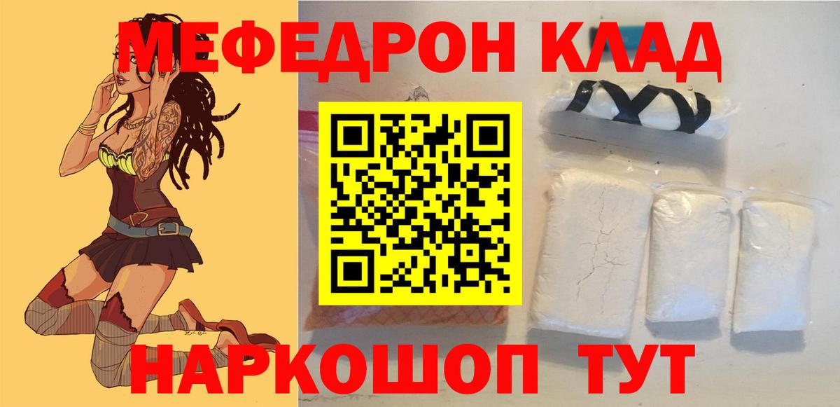 Мефедрон мука  Вход с VPN  Орск  Мефедрон  МЯУ-МЯУ  Меф mephedrone 