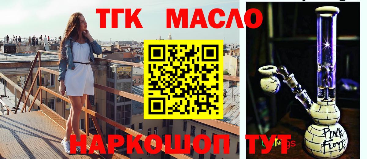 ТГК жижа Орск